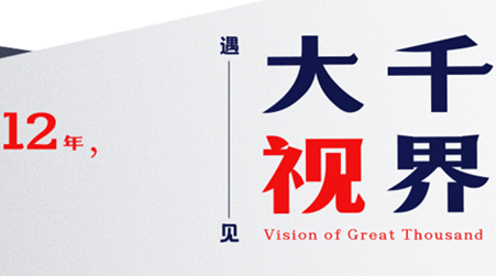 遇見大千視界，我們走了10萬+小時路程                    