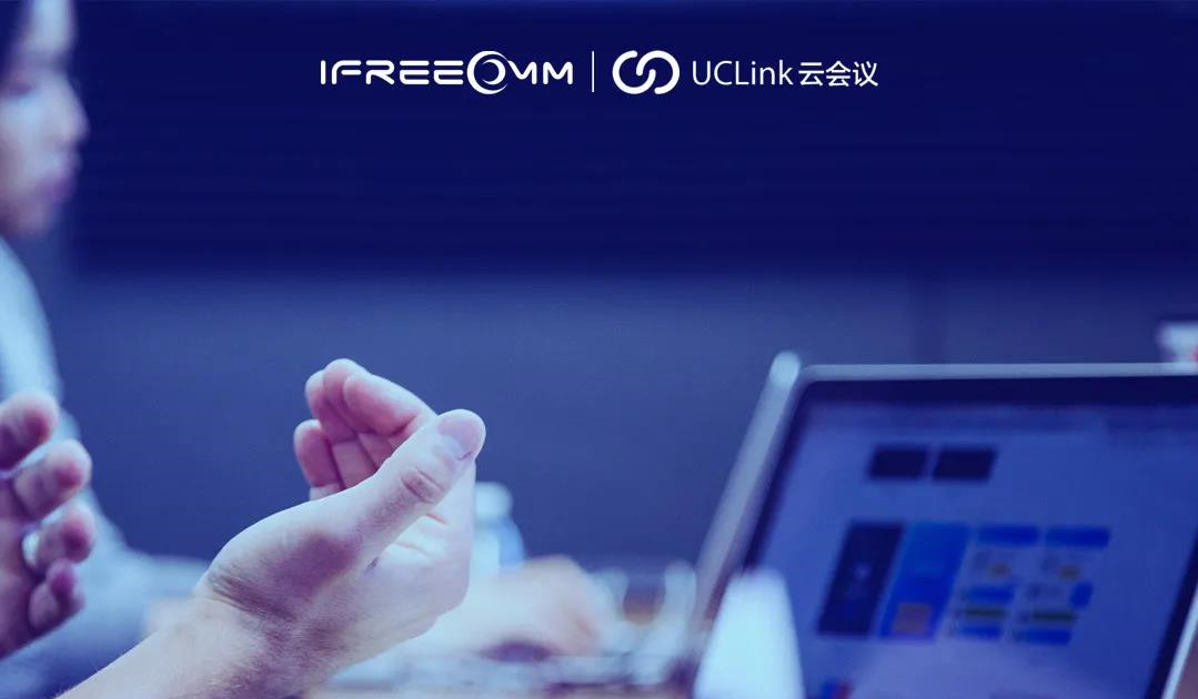 捷視飛通UCLink，打造更安全、更靈活的云會(huì)議系統(tǒng)！.png