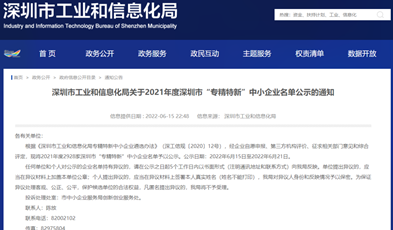 以創(chuàng)新守初心，捷視飛通入選深圳市“專精特新”企業(yè)